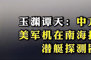 穆斯卡特：海港冬训有很多目标任务，每天都要在原基础上再加深